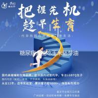 糖尿病人能吃玉米胚芽油吗